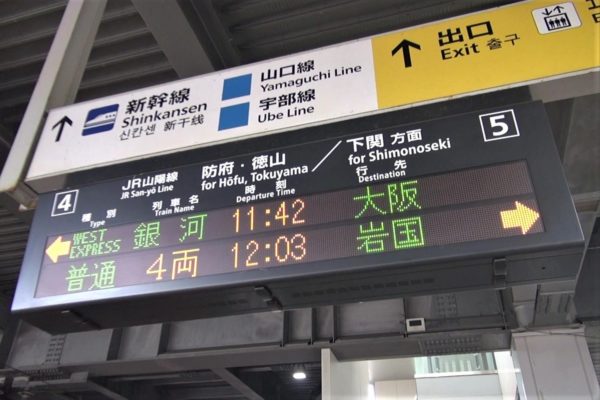 新山口駅は「WEST EXPRESS 銀河」が普通列車を追い越す数少ない駅