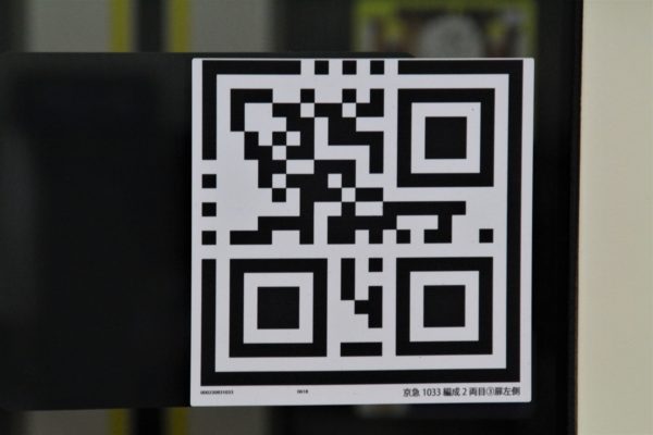 東京都交通局が考案「QRコード」を用いたホームドア制御システム